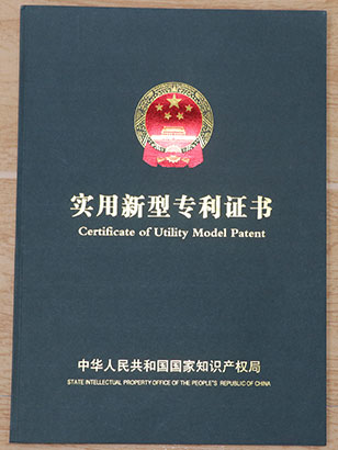 实用新型专利证书