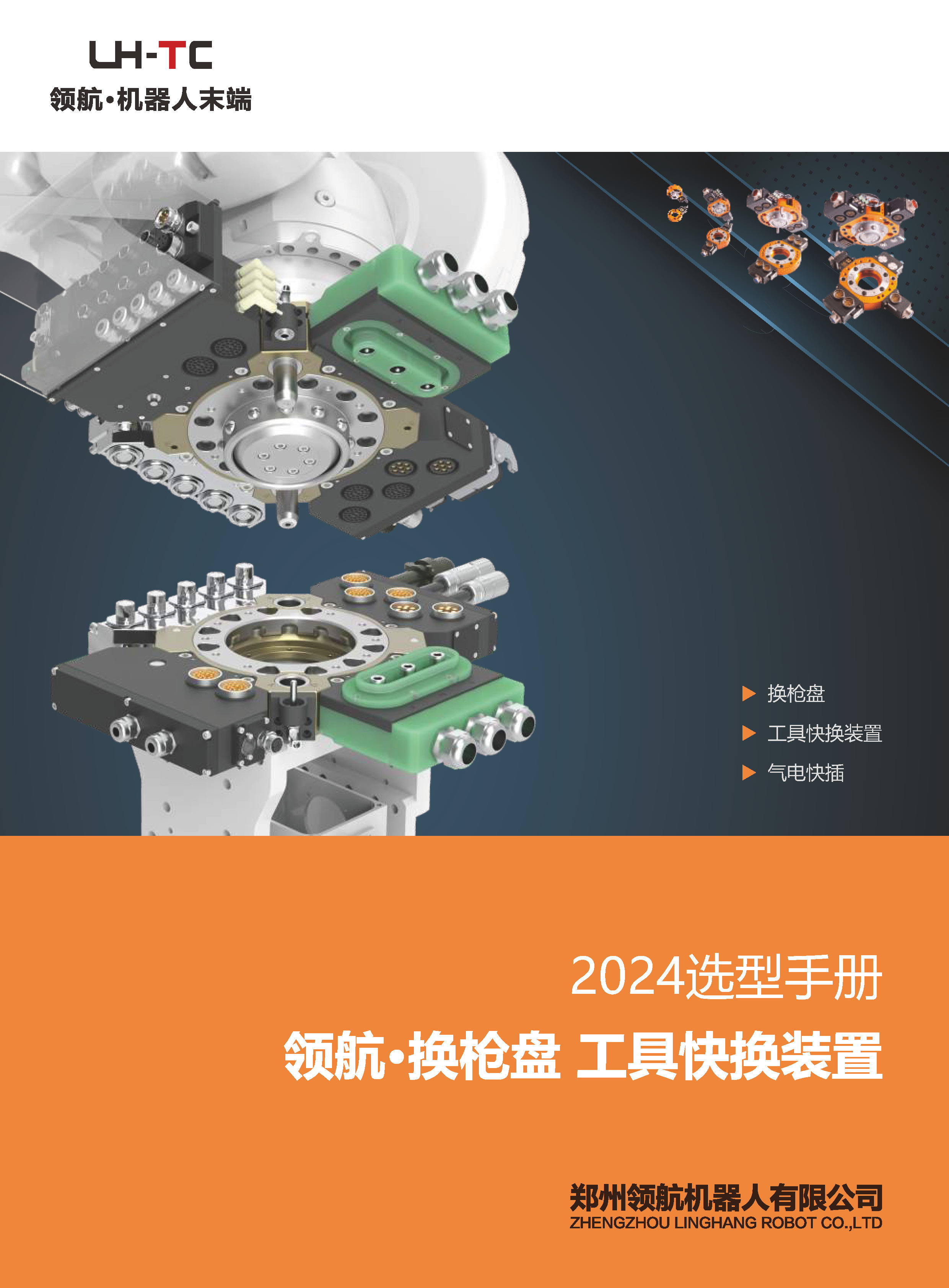 工具快换装置