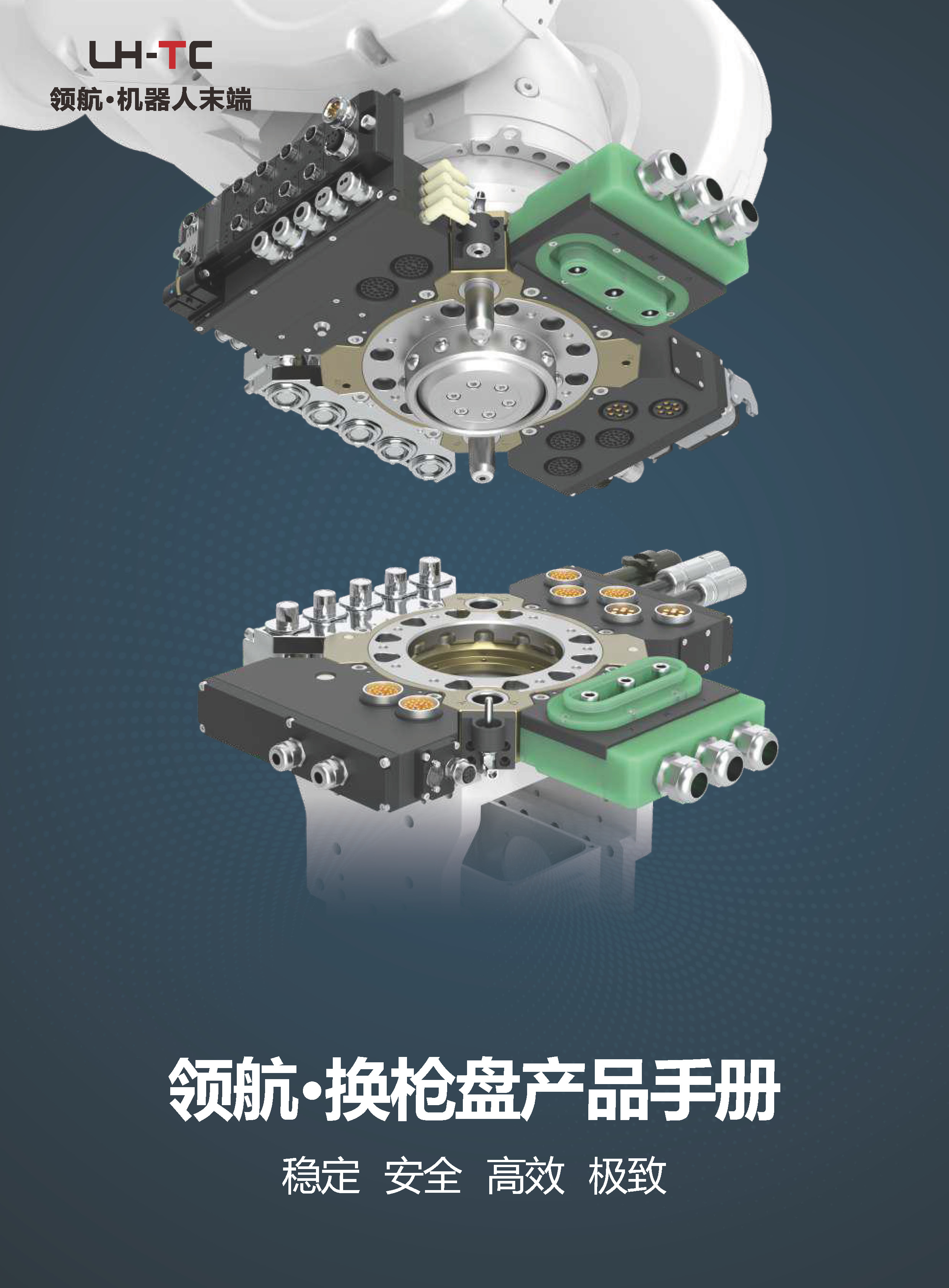 换枪盘