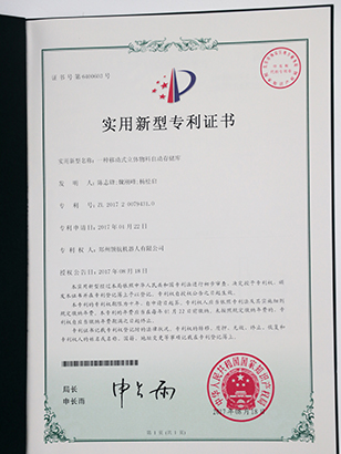 一种移动式立体物料自动储存库