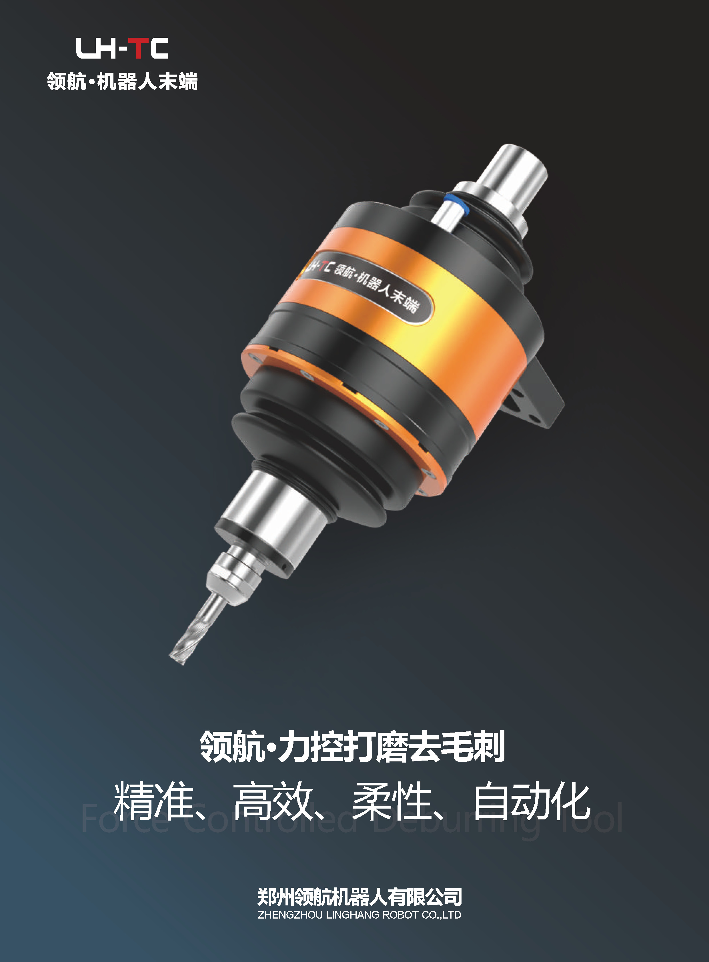 力控打磨去毛刺